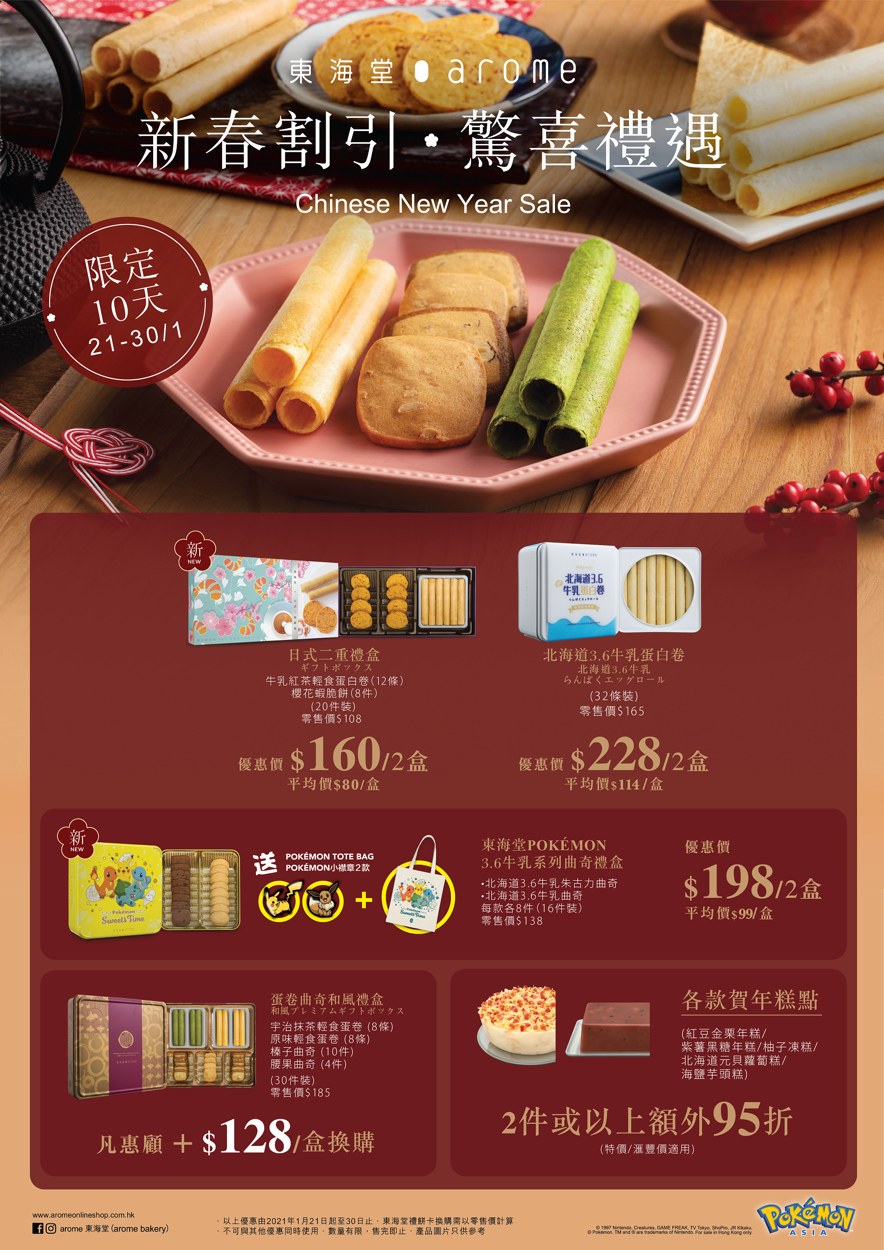 Arome CNY Promotion